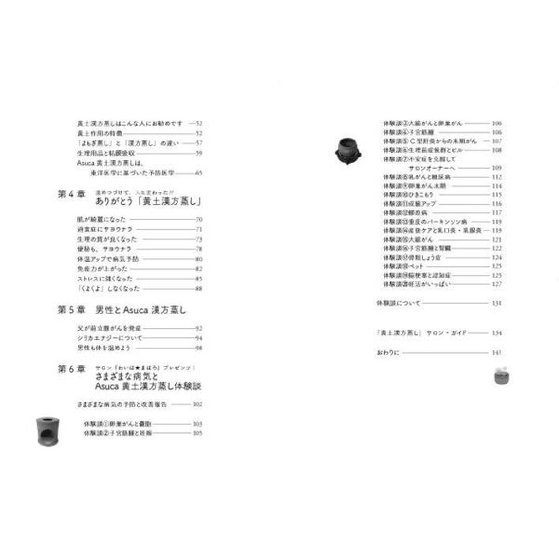 黄土漢方蒸し　健康と美容を保つ、スチームテラピー！