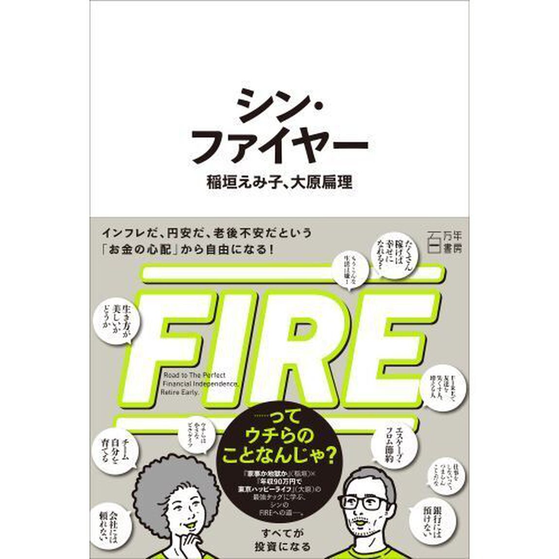 シン・ファイヤー