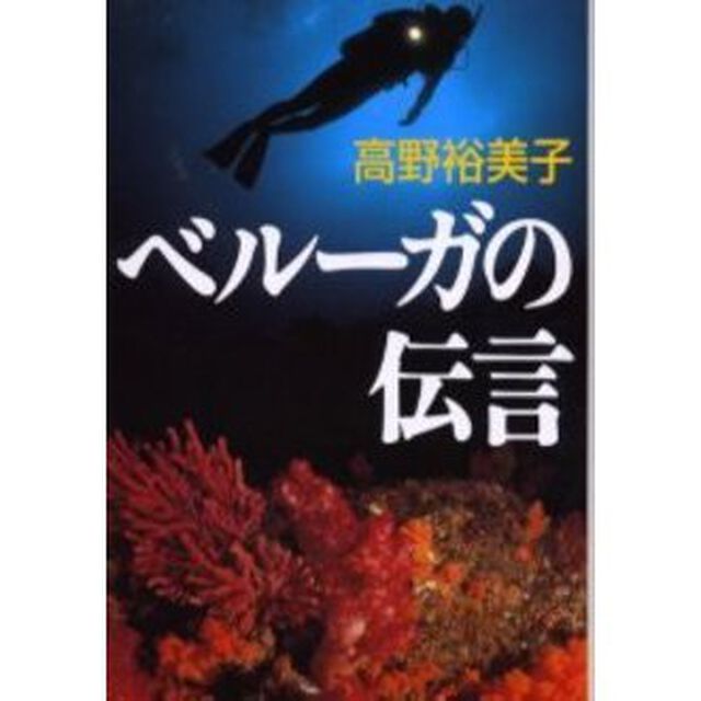 ベルーガの伝言