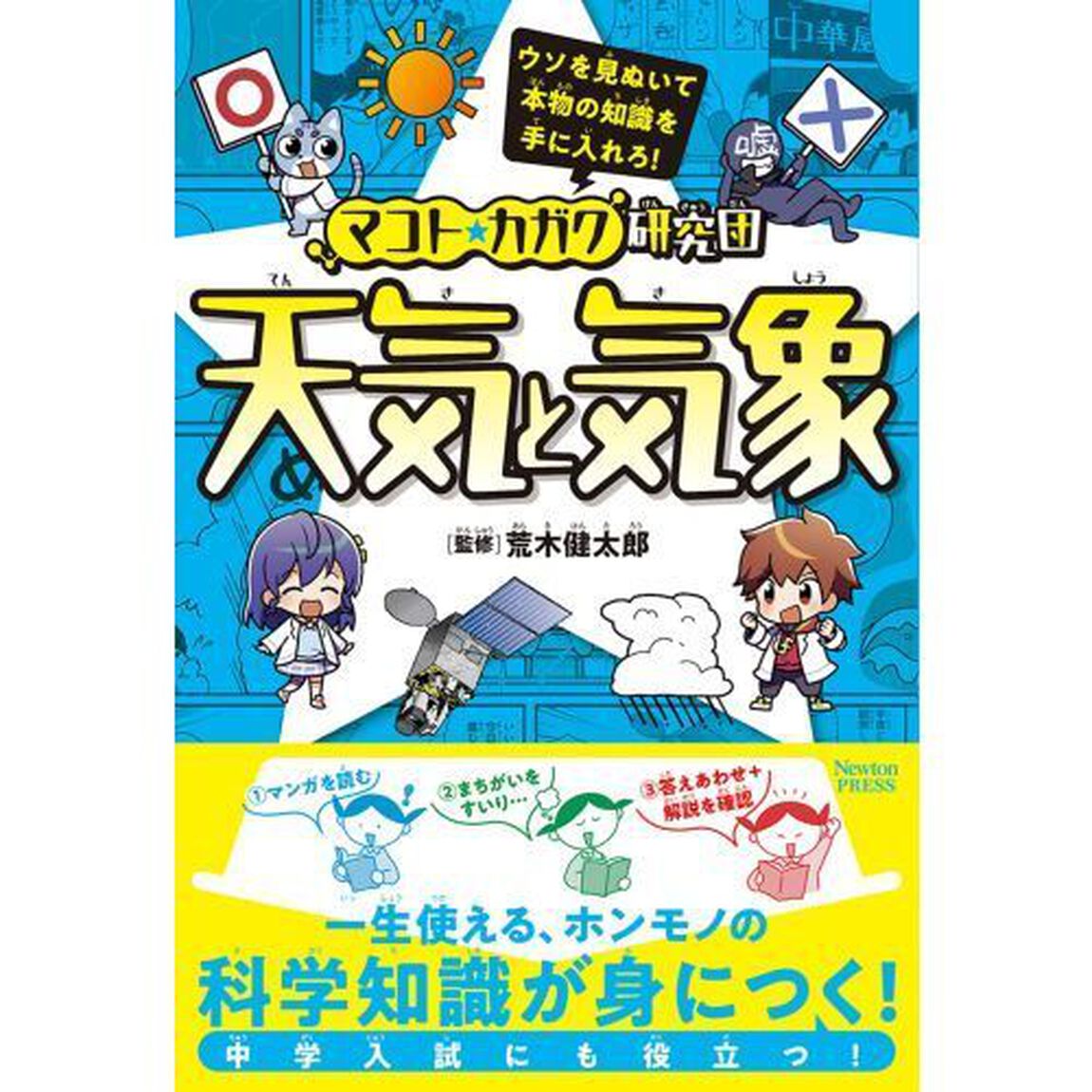 天気と気象