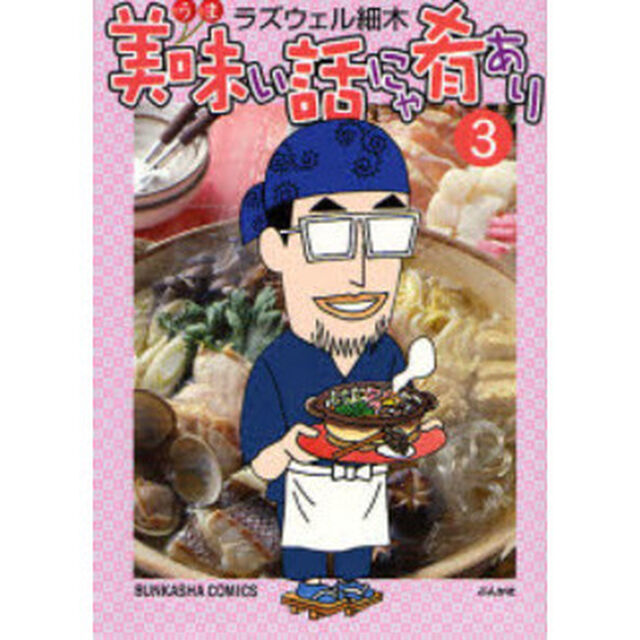 美味い話にゃ肴あり　　　３
