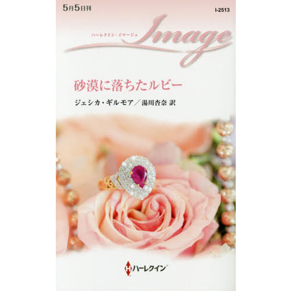 砂漠に落ちたルビー