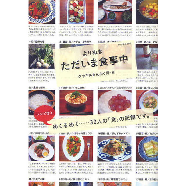 よりぬきただいま食事中
