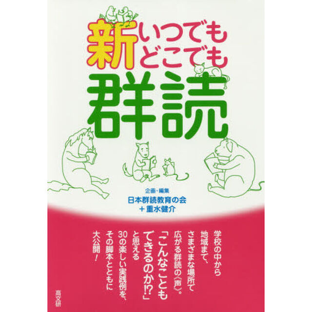 新いつでもどこでも群読