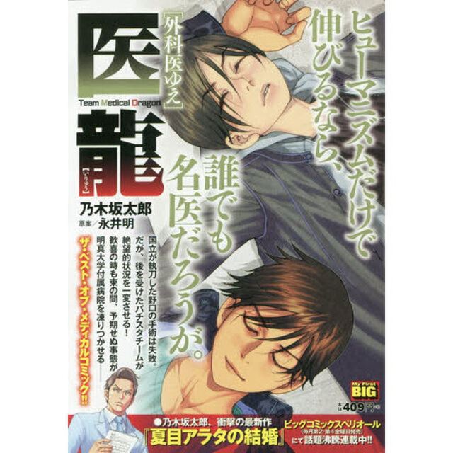 医龍　外科医ゆえ