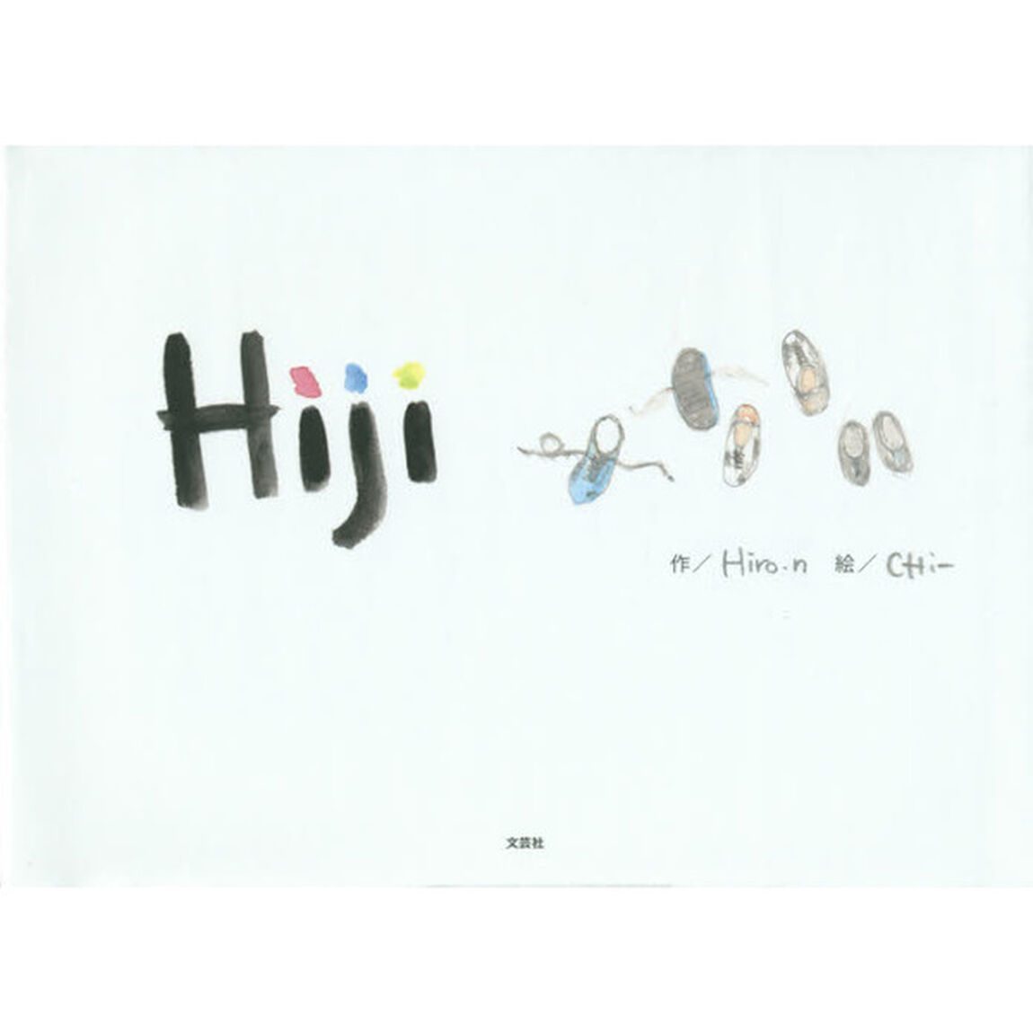 Ｈｉｊｉ
