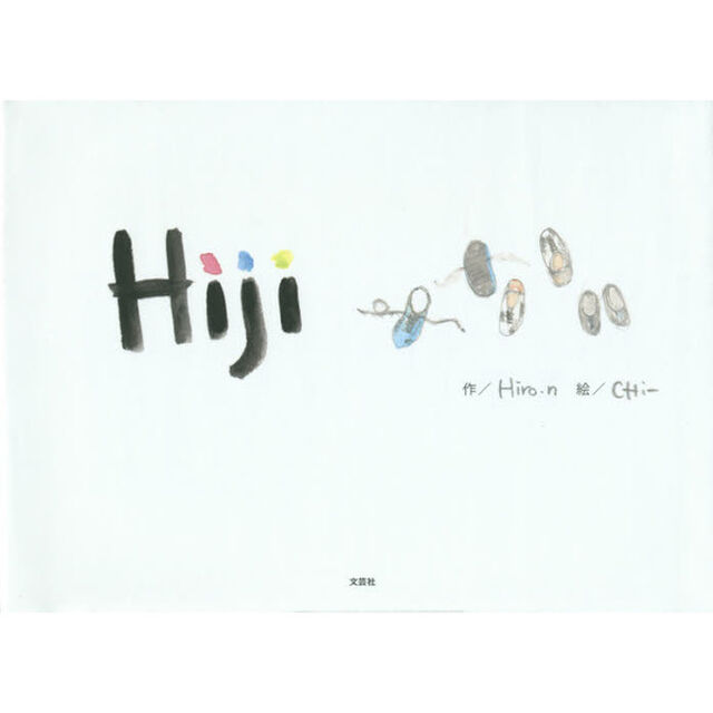 Ｈｉｊｉ