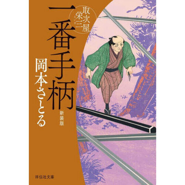 一番手柄「新装版」