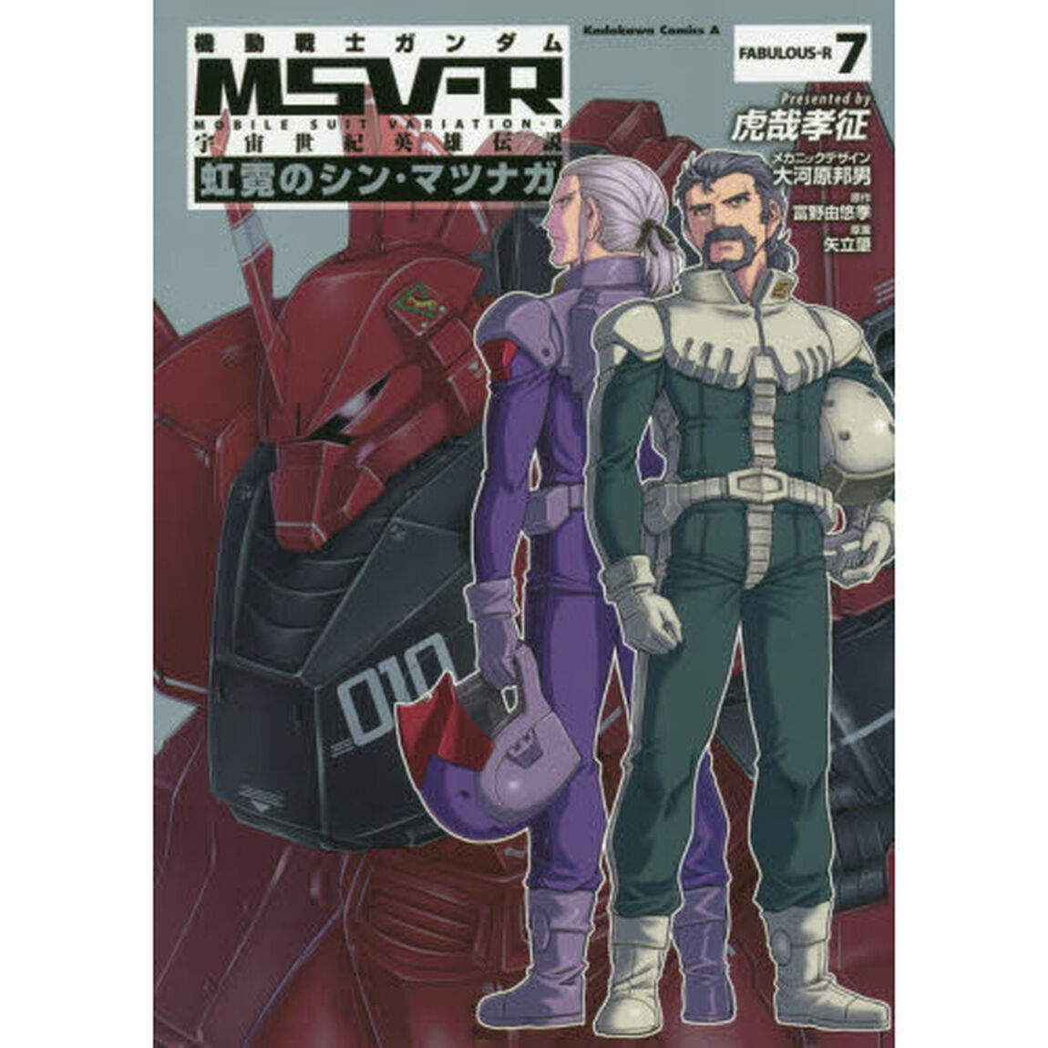 機動戦士ガンダムＭＳＶ－Ｒ　宇宙世紀英雄伝説　ＦＡＢＵＬＯＵＳ－Ａ７　虹霓のシン・マツナガ
