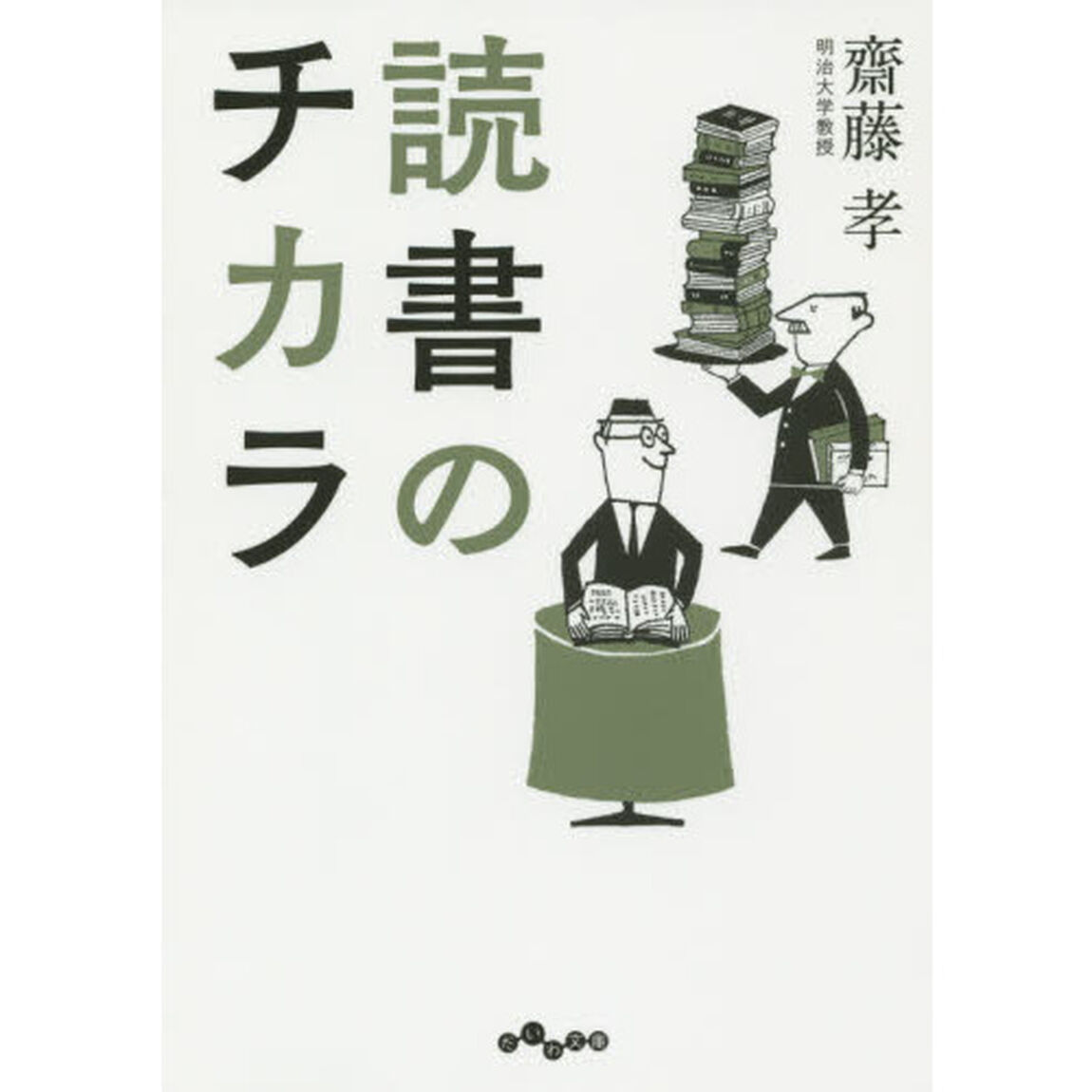 読書のチカラ