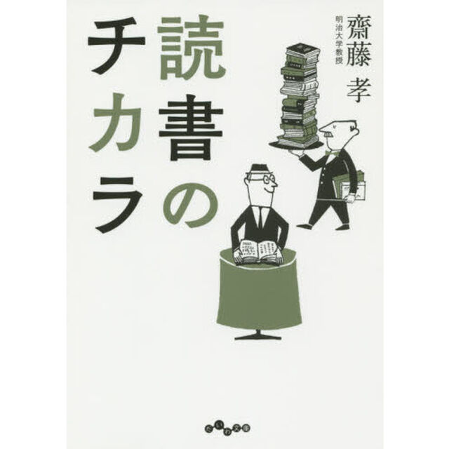 読書のチカラ