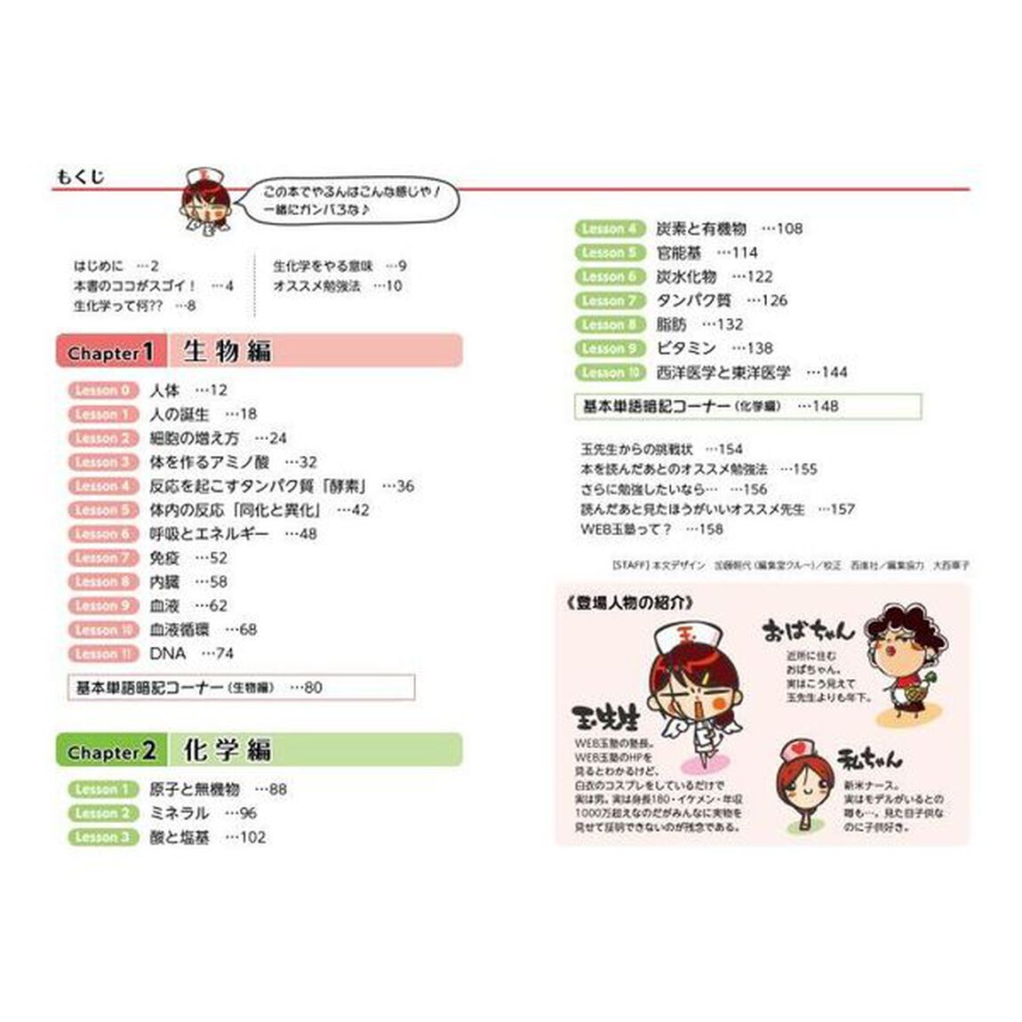 のほほん生化学