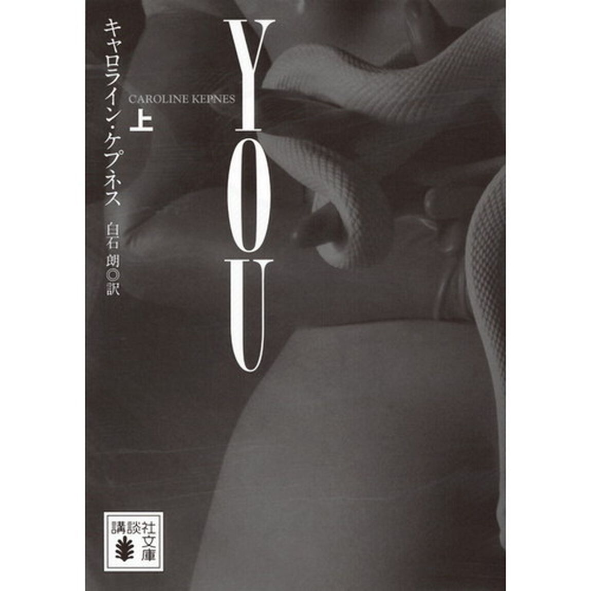 ＹＯＵ　上