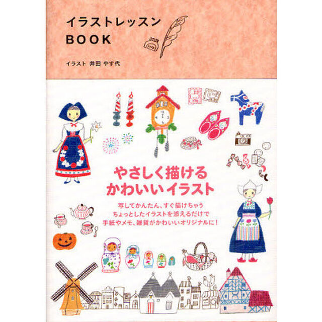 イラストレッスンＢＯＯＫ