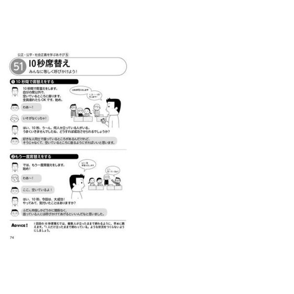 意見が飛び交う！体験から学べる！道徳あそび１０１