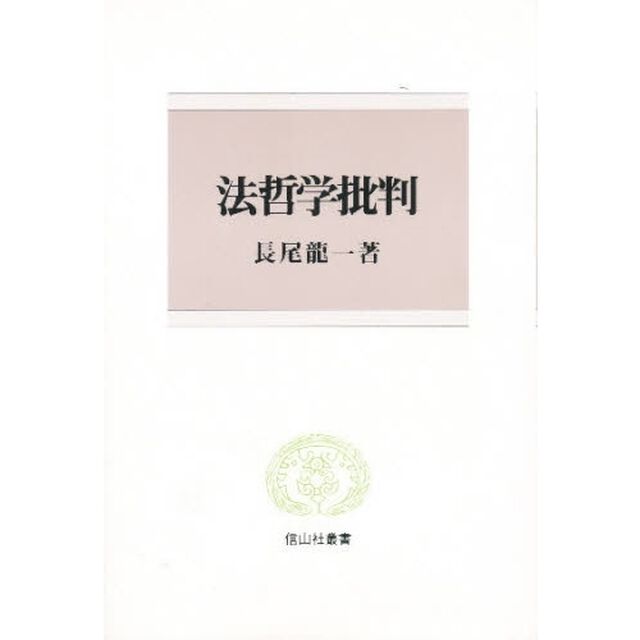 法哲学批判