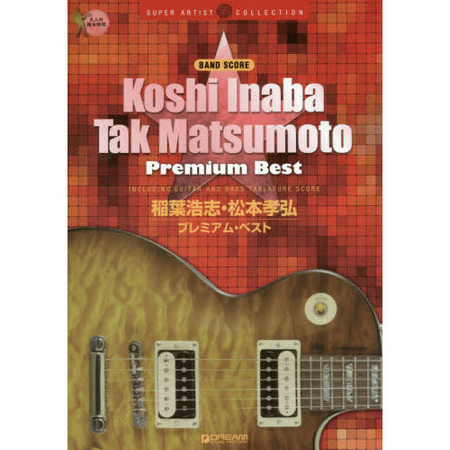 稲葉浩志・松本孝弘プレミアム・ベスト　ＳＵＰＥＲ　ＡＲＴＩＳＴ　ＣＯＬＬＥＣＴＩＯＮ