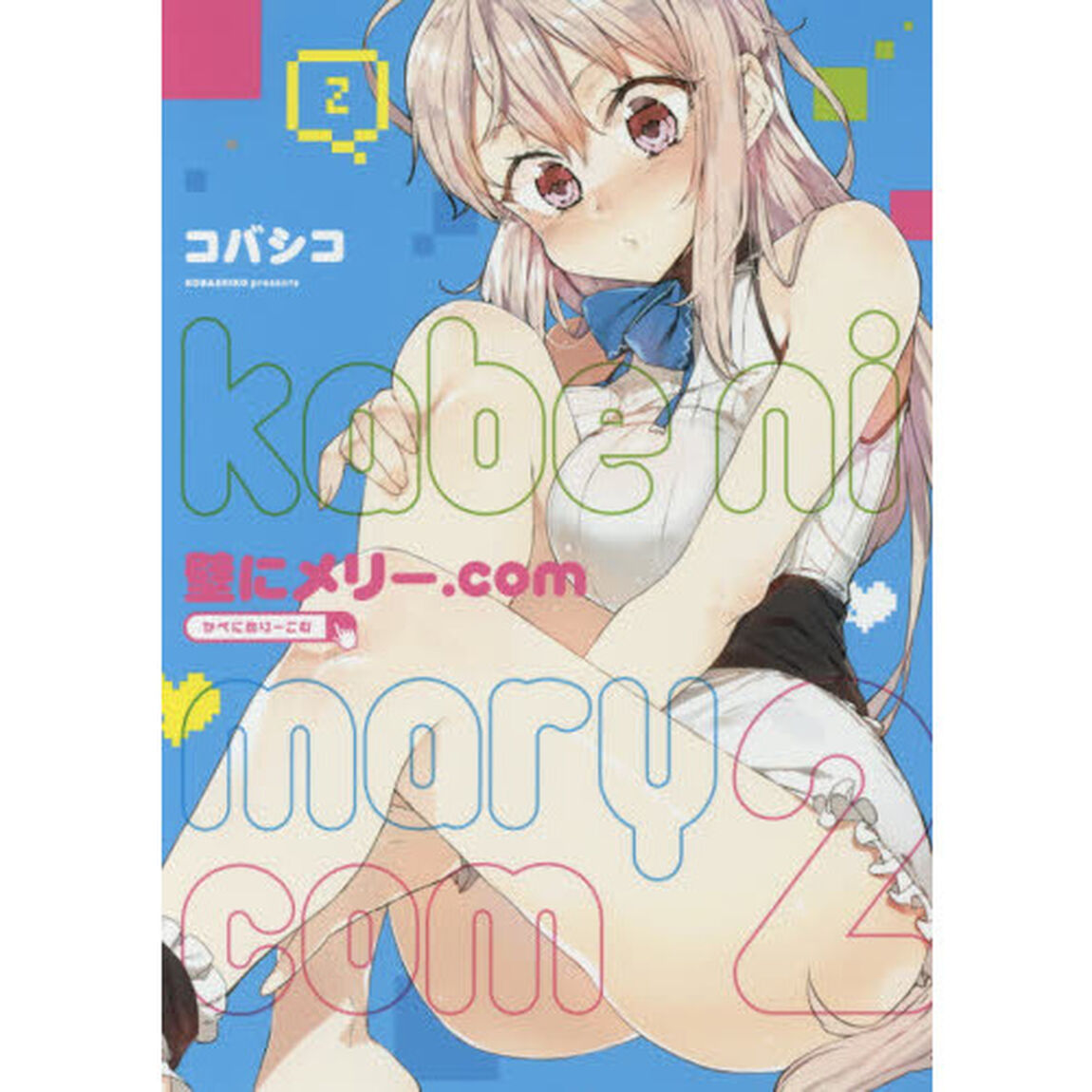 壁にメリー．ｃｏｍ　　　２