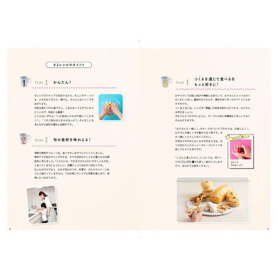 こどもとつくる！かんたん米粉おやつ　ＲＩＣＥ　ＦＬＯＵＲ　ＢＯＯＫ
