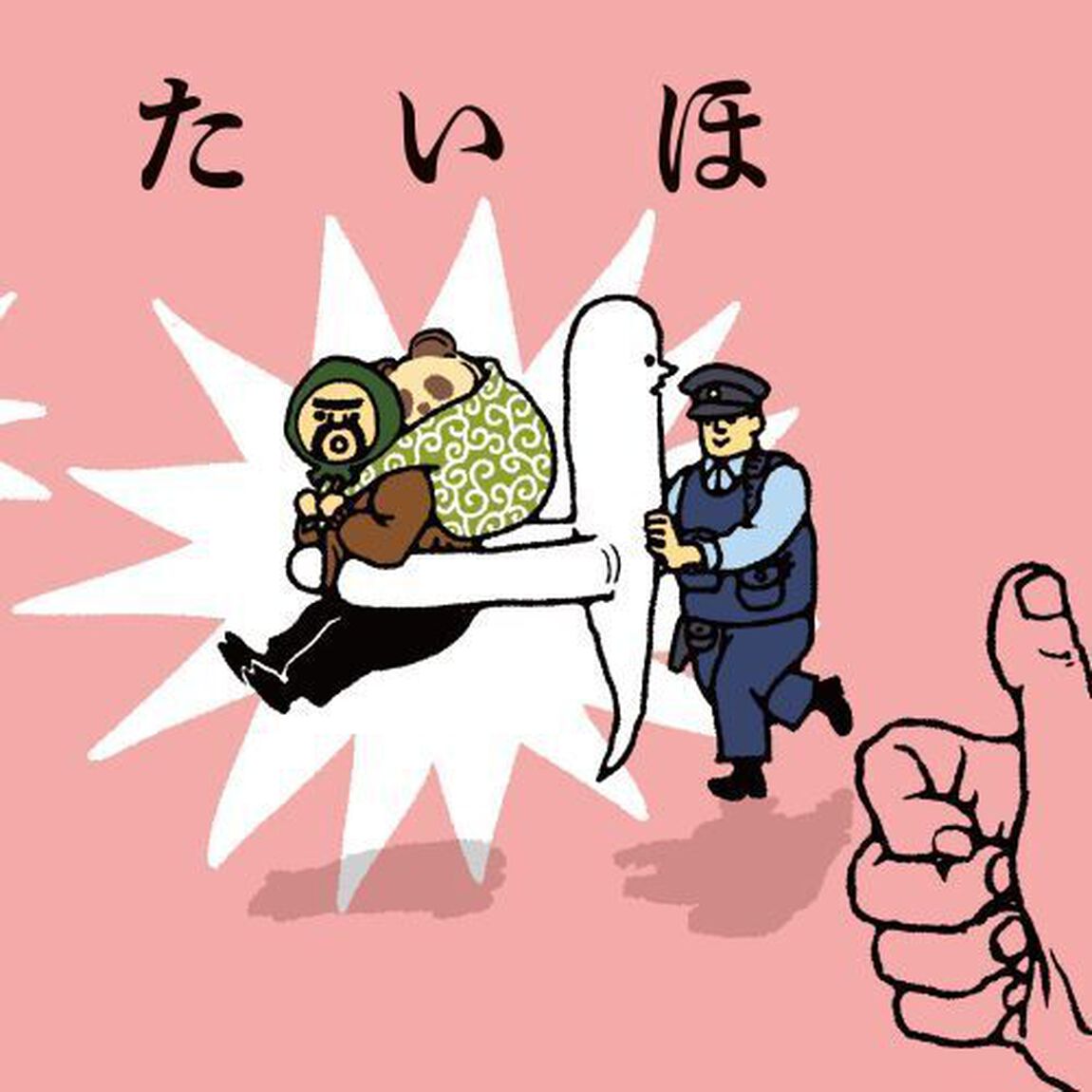 しりながおばけ