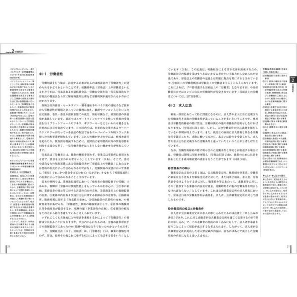 働く人のための法律ガイドブック　働き方改革対応版