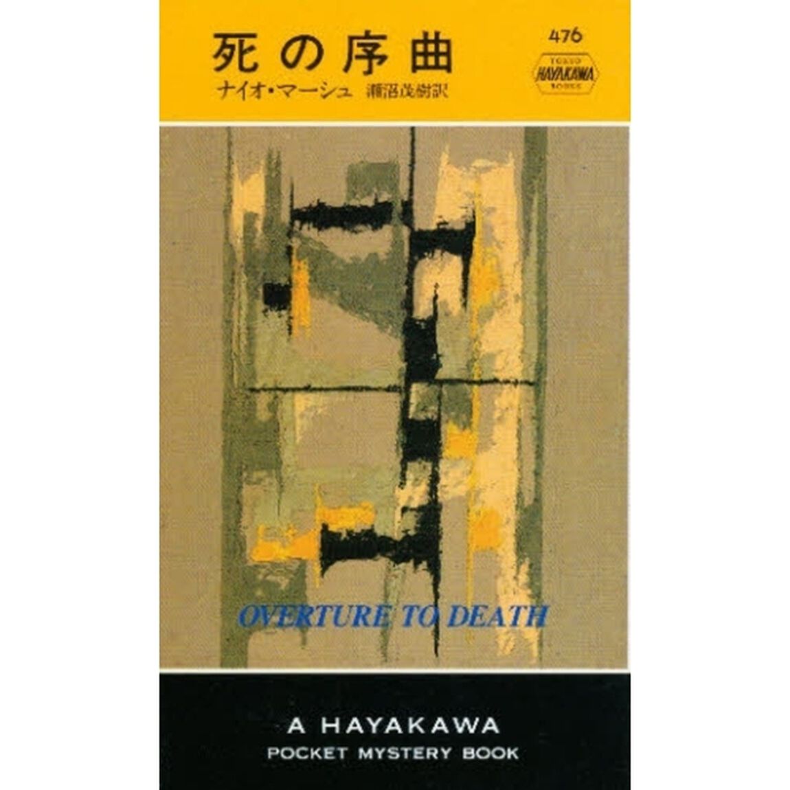 死の序曲