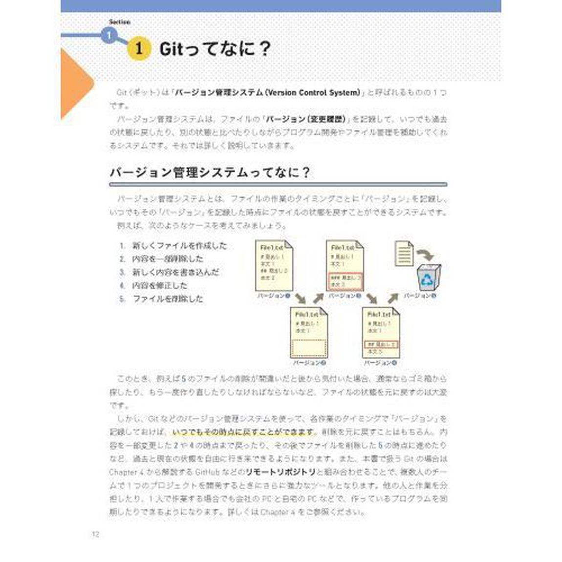 はじめてでもできるＧｉｔとＧｉｔＨｕｂの教科書