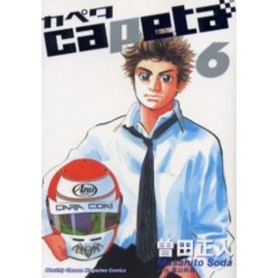 カペタ　６