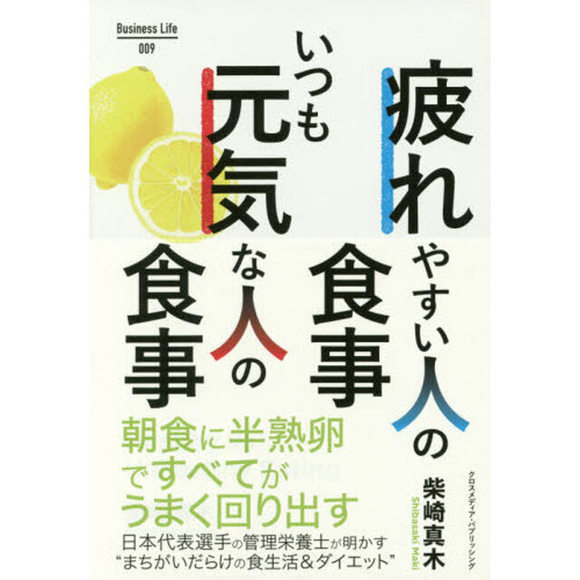 疲れやすい人の食事いつも元気な人の食事