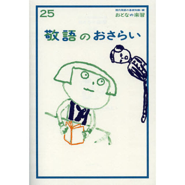 敬語のおさらい