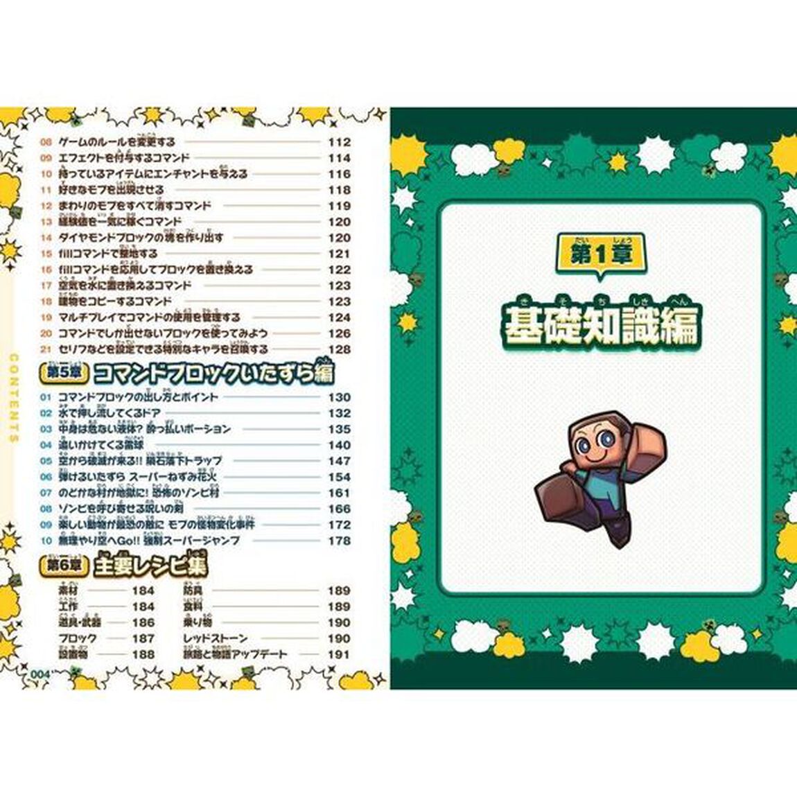 レッドストーン・コマンドですぐに作れる！マインクラフトいたずら＆いじわる建築スーパーガイド