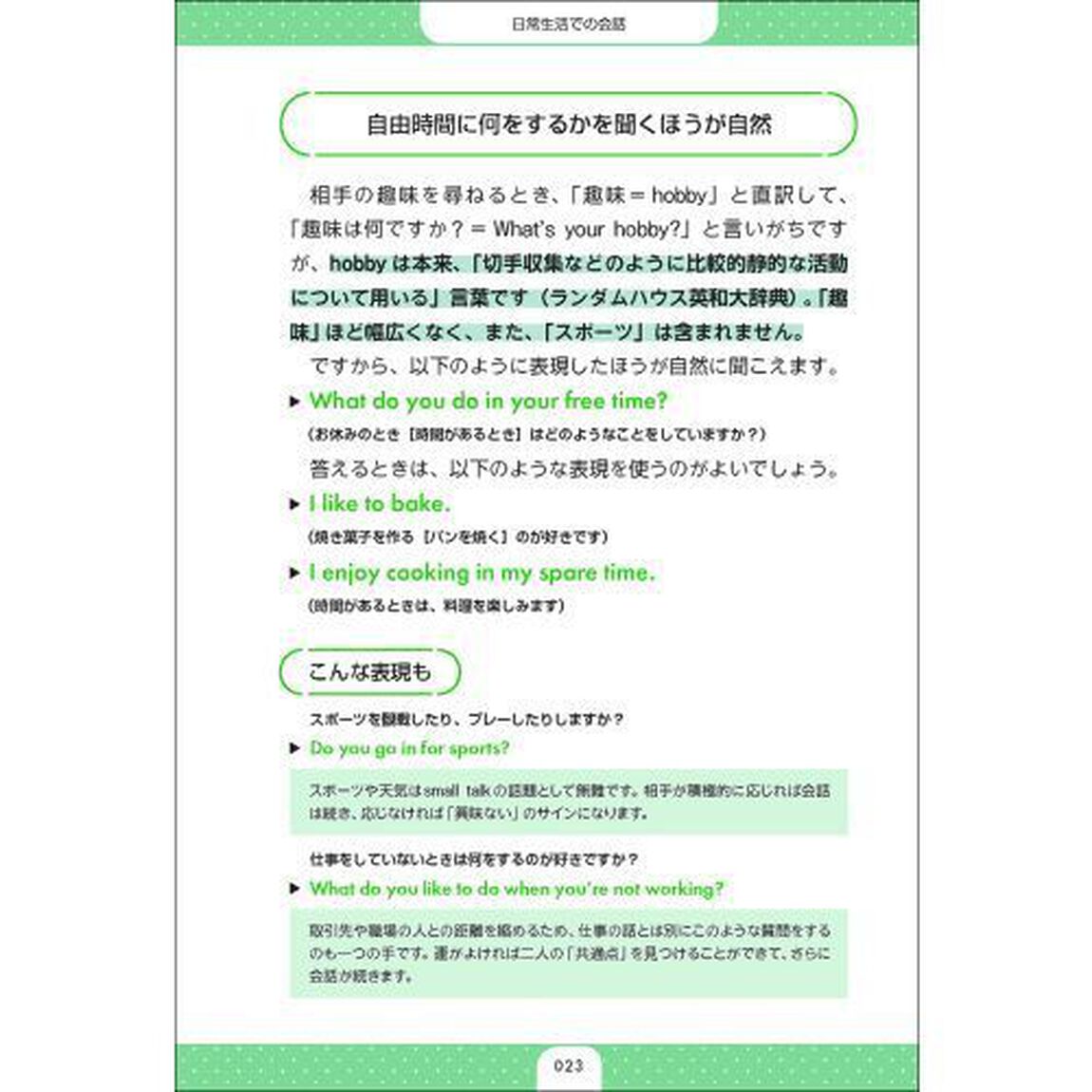 中学校で学んだフレーズを自然な言い回しに変える言いかえ英語１００