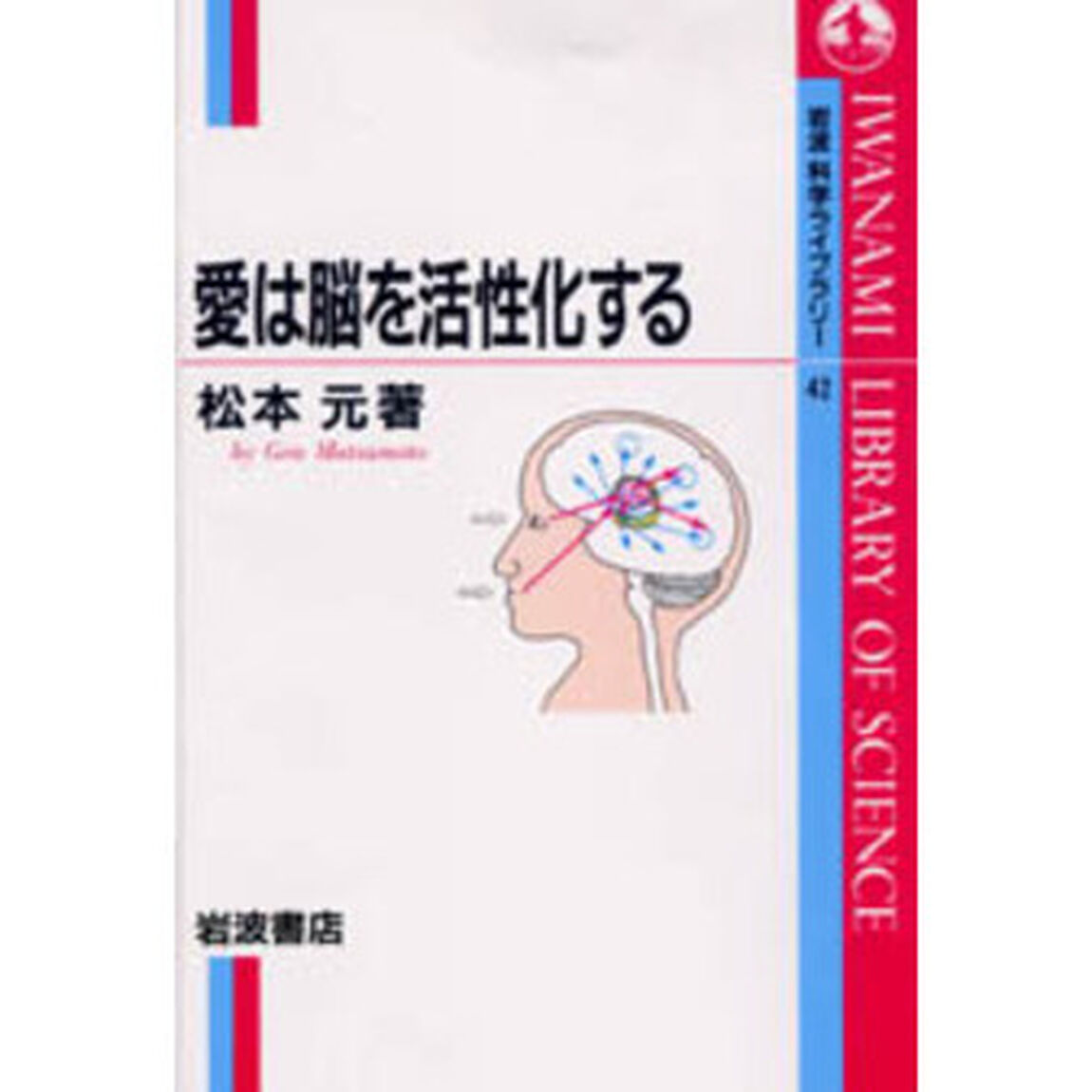 愛は脳を活性化する