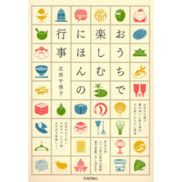 おうちで楽しむにほんの行事