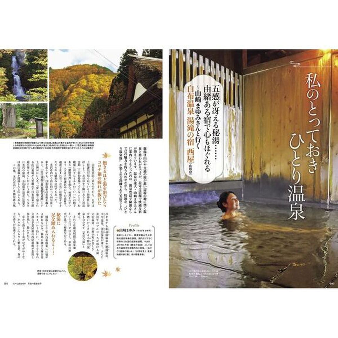 大人のひとり旅　ぶらり、テーマのある旅へ　２
