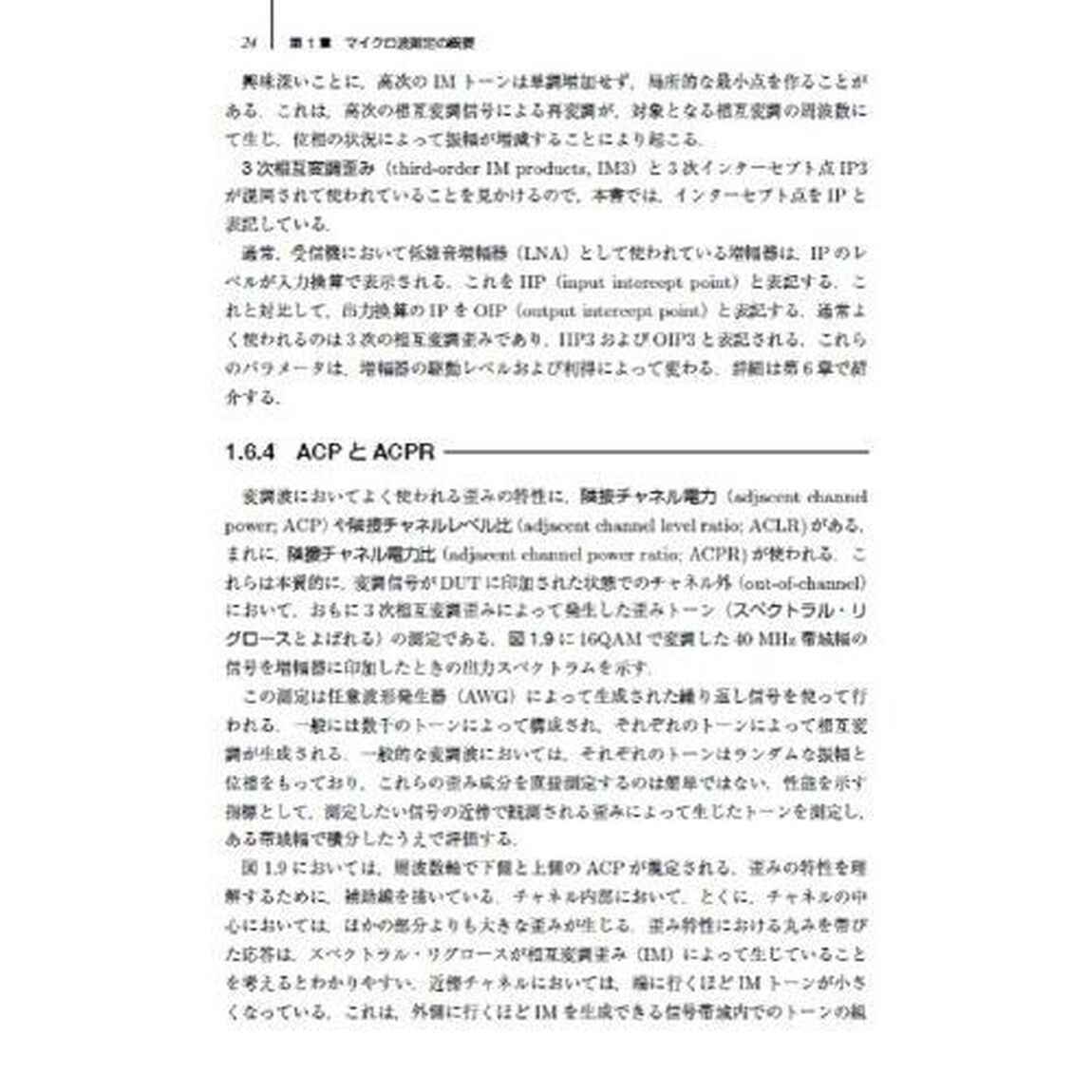 マイクロ波部品測定ハンドブック