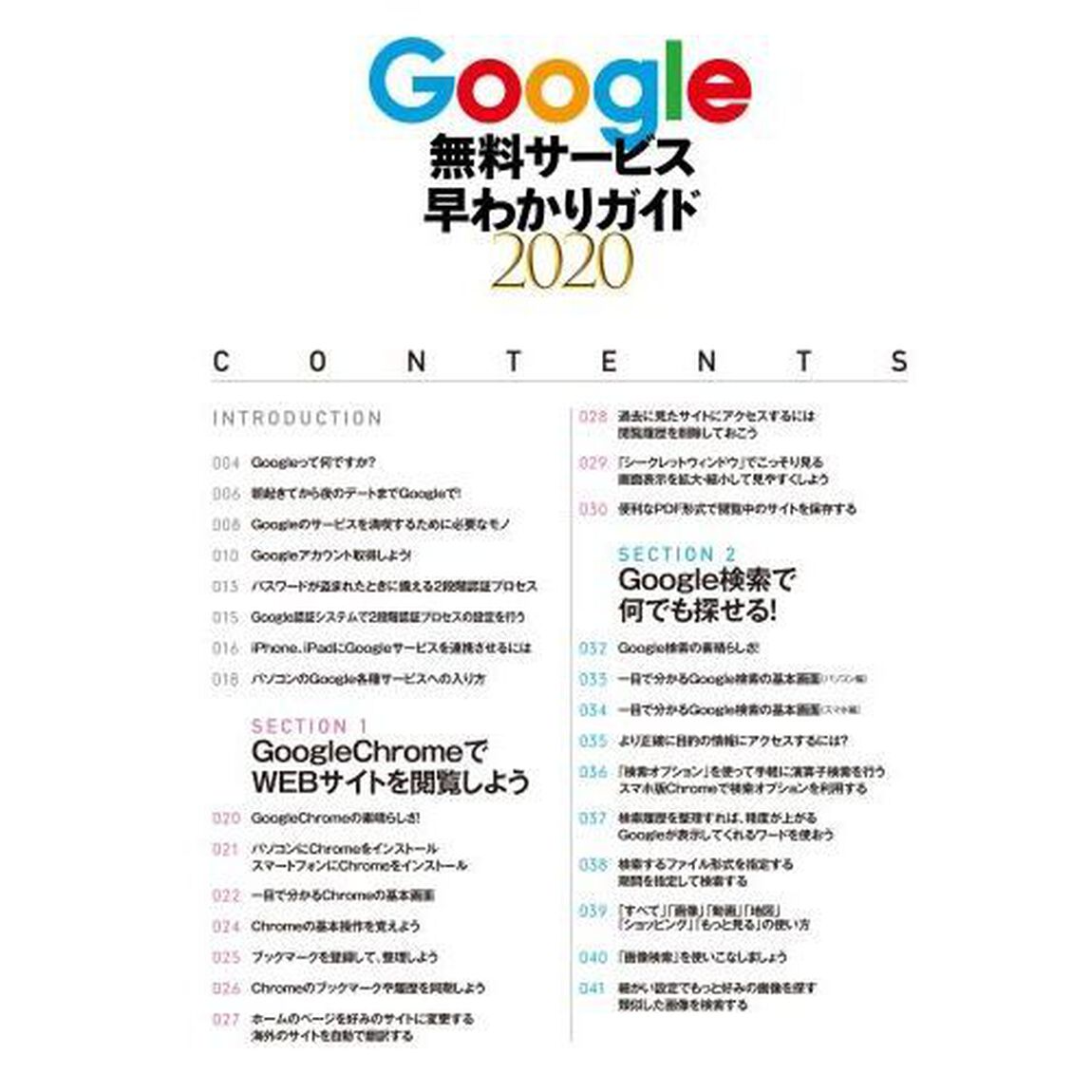 Ｇｏｏｇｌｅ無料サービス早わかりガイド　２０２０