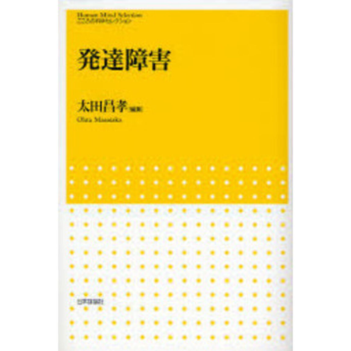 発達障害