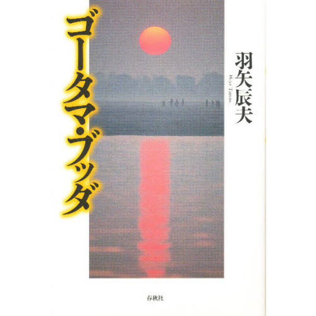 ゴータマ・ブッダ