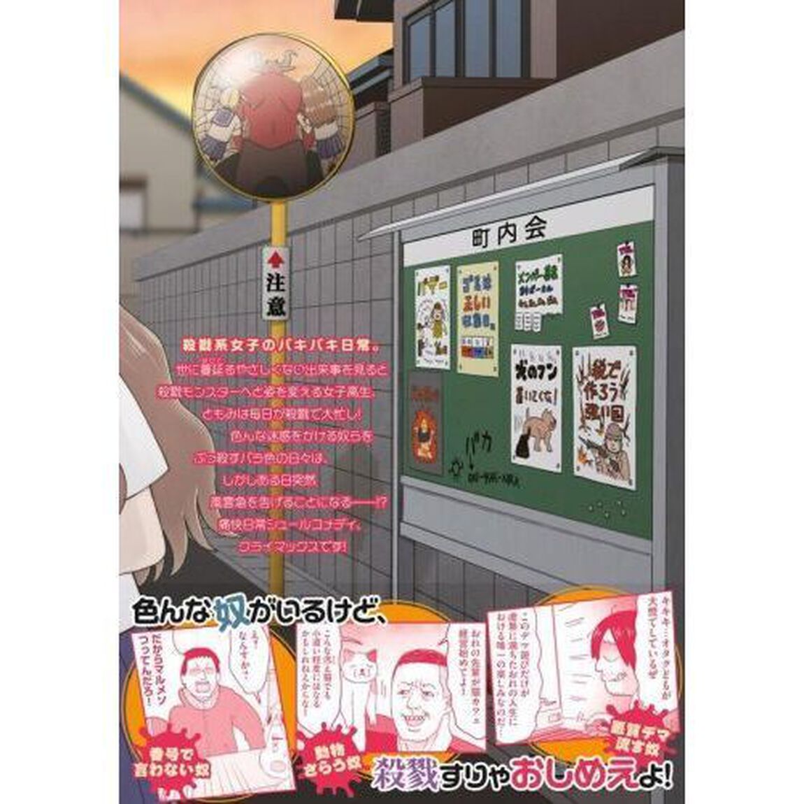 やさしくない奴全員殺す　２