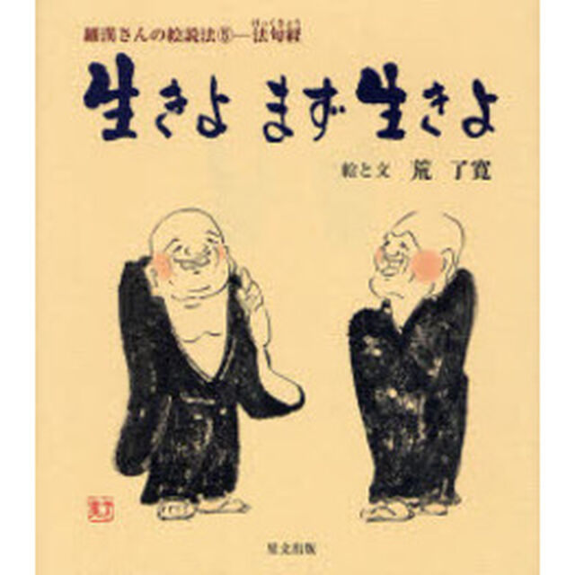 生きよまず生きよ