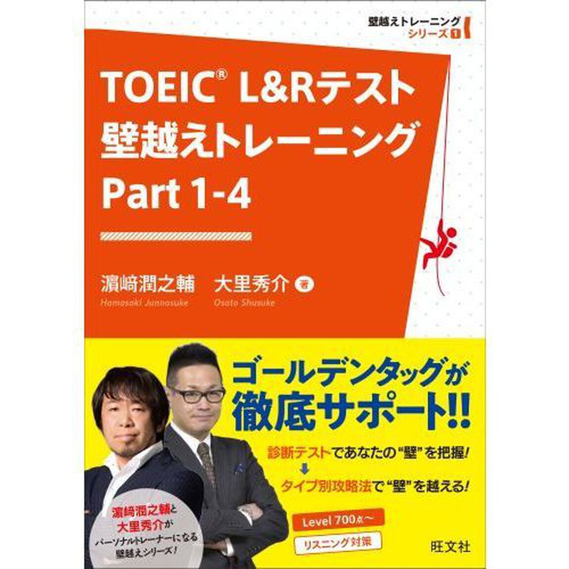 ＴＯＥＩＣ　Ｌ＆Ｒテスト壁越えトレーニング　Ｐａｒｔ１－４