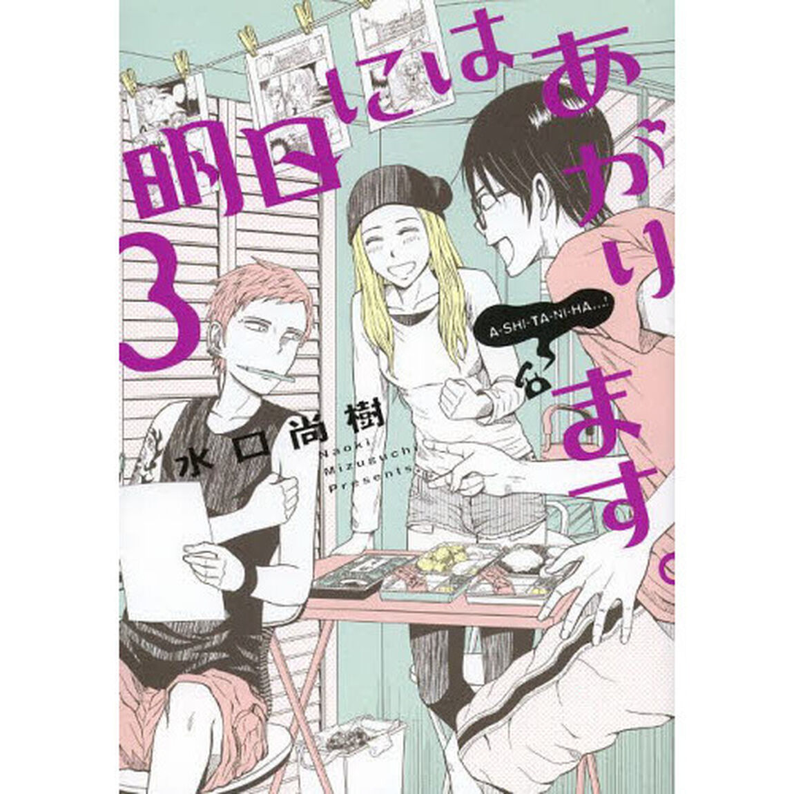 明日にはあがります。　３