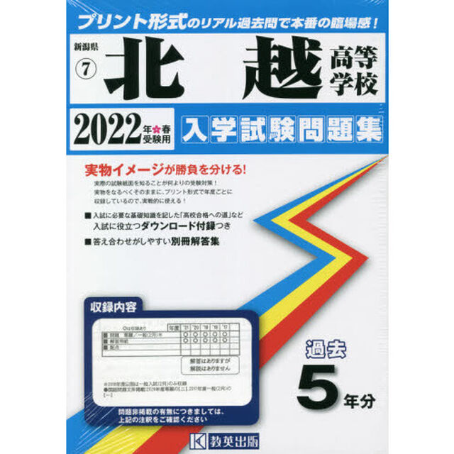 &rsquo;２２　北越高等学校