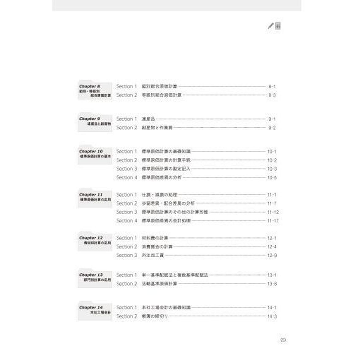 日商簿記１級試験にとおるトレーニング工業簿記・原価計算　&lsquo;工業簿記&rsquo;を得意科目に！　２「製品原価計算編」
