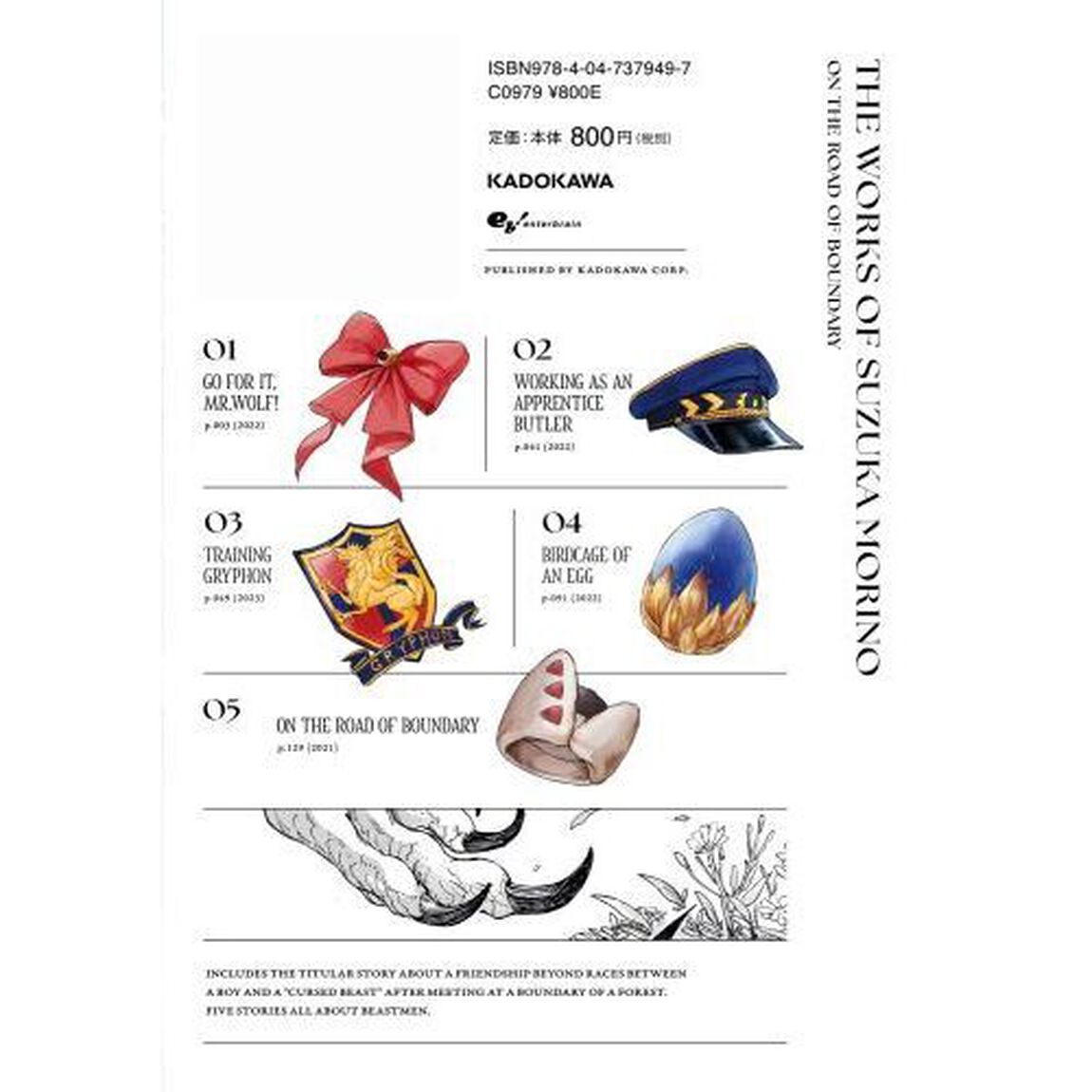境界の道で　森野鈴鹿作品集