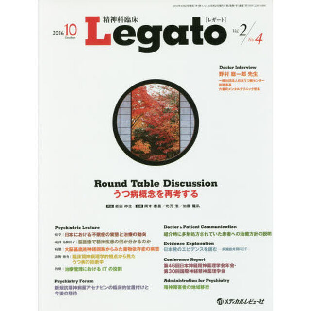 精神科臨床Ｌｅｇａｔｏ　Ｖｏｌ．２Ｎｏ．４（２０１６．１０）