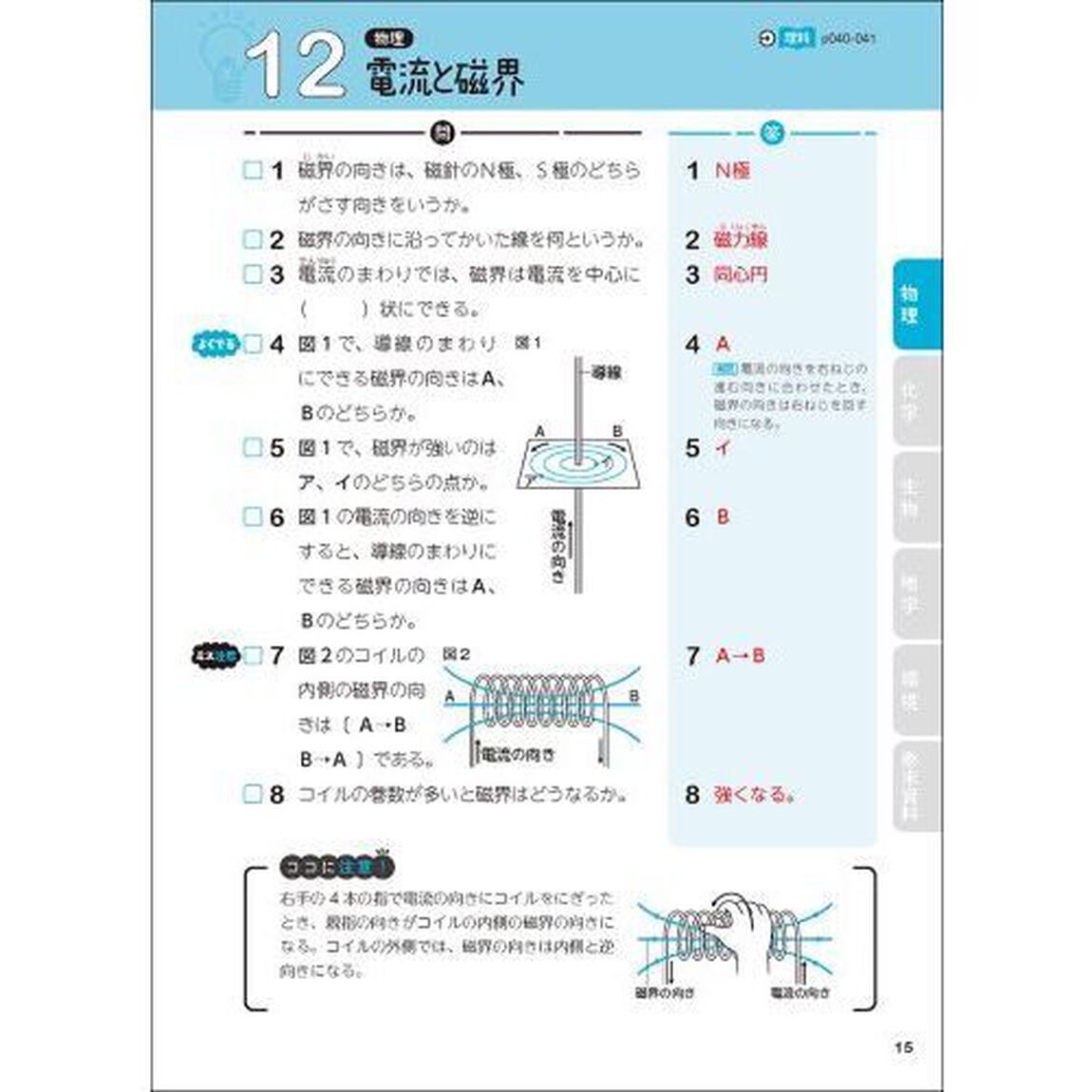 高校入試理科一問一答をひとつひとつわかりやすく。