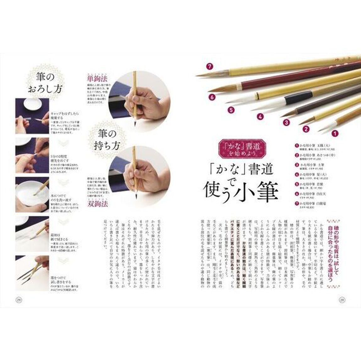ここからはじめるかな書道入門