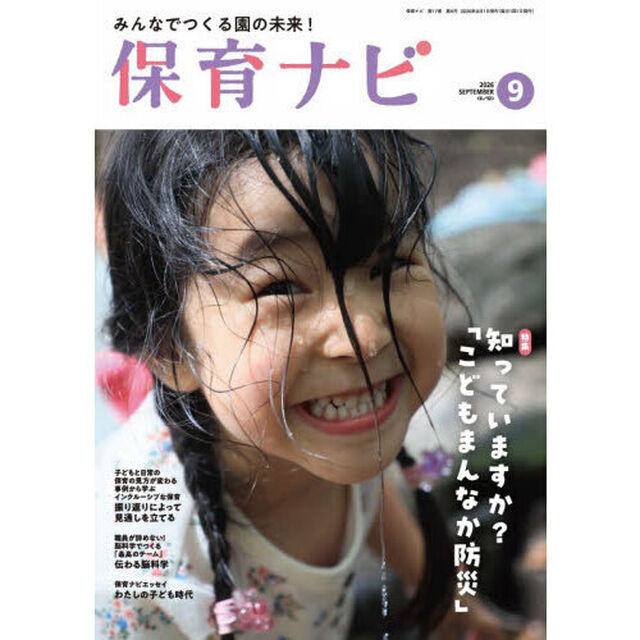保育ナビ　２０２６－９